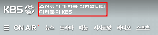 수신료 분리징수