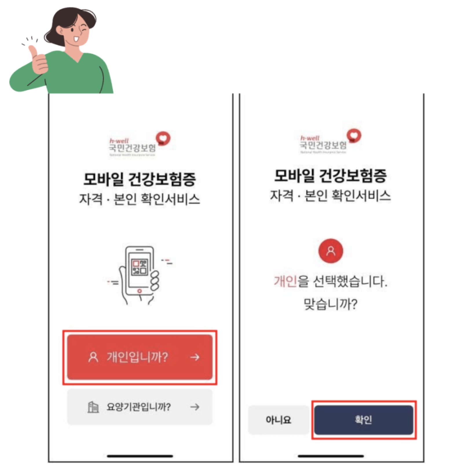 모바일 건강보험증 발급하기