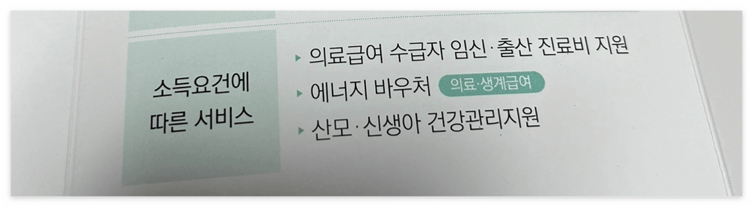 소득요건에 따른 서비스