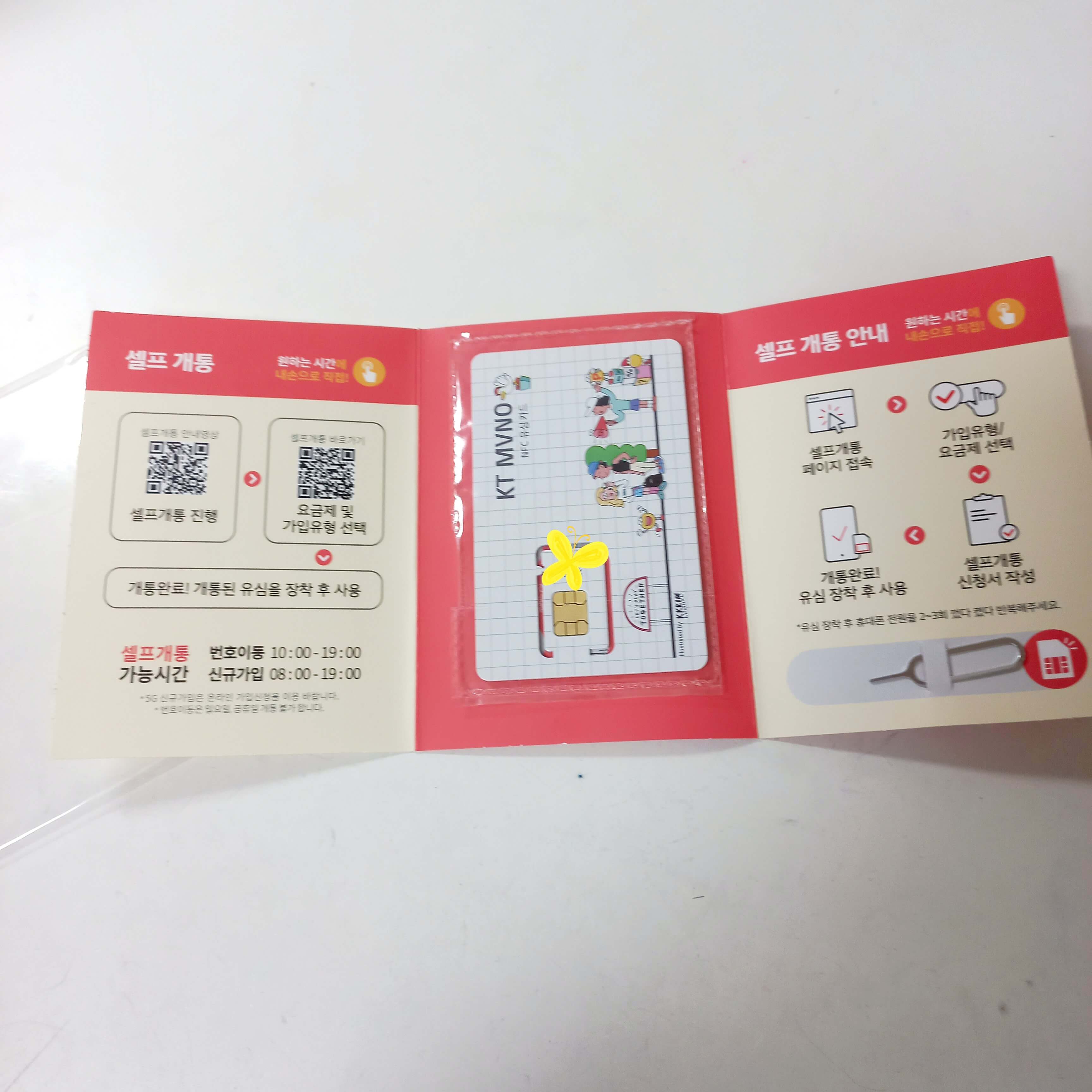 KT M 모바일 알뜰폰