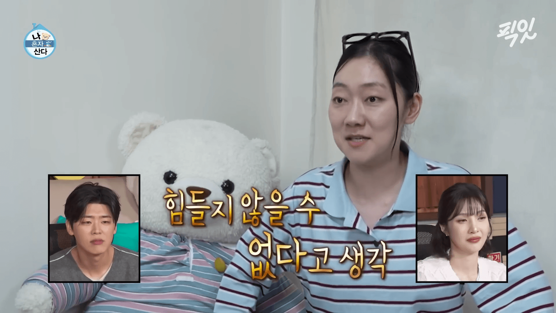 박경혜가 나혼산에서 인터뷰 하는 모습