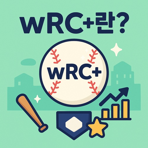 wRC+ 섬네일