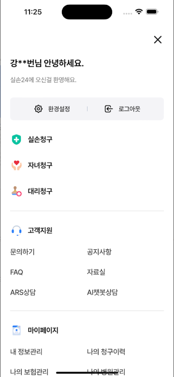 실손24 앱, 실손 보험료 청구 방법, 진료내역의 영수증, 세부내역서