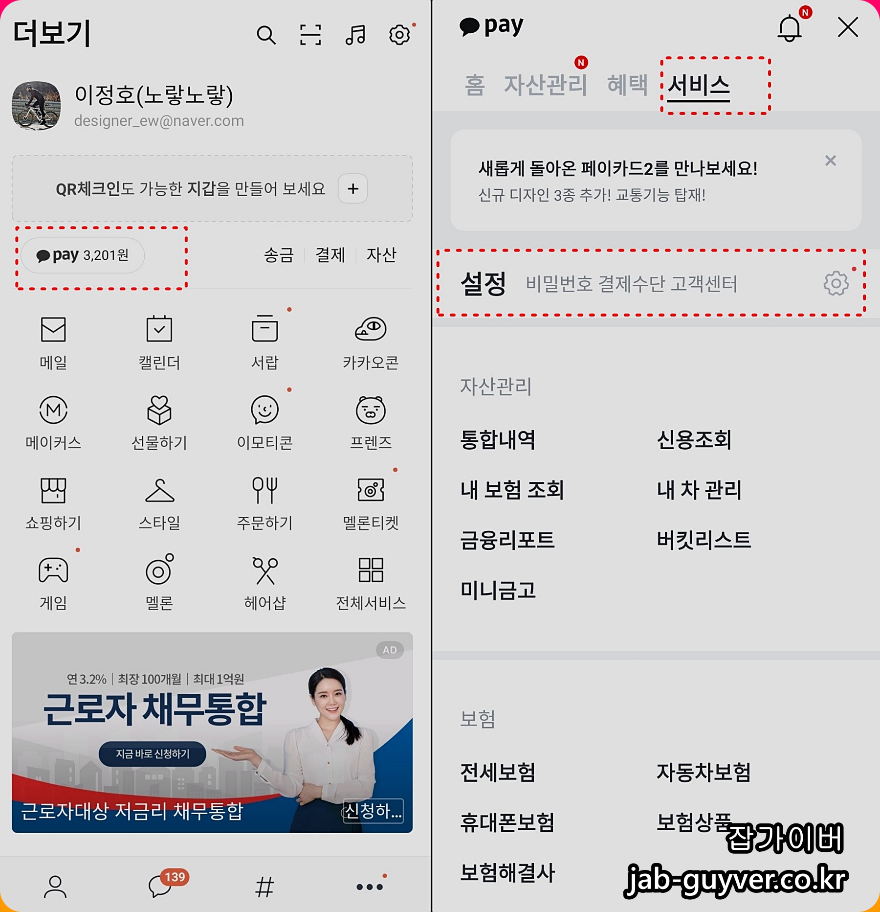 카카오톡 카카오페이 설정에서 현금영수증 메뉴로 이동하는 화면