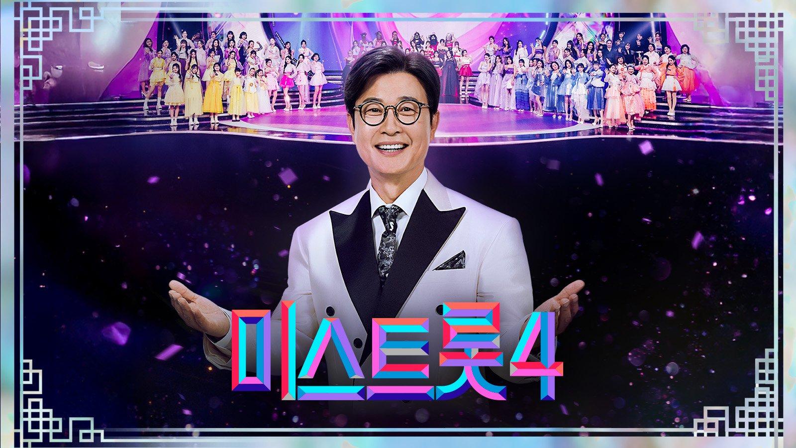 미스트롯4 6회차 다시보기ㅣ역대급 무대와 충격 반전 주인공