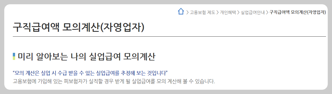 자영업자 실업급여 자격 및 조건, 신청방법