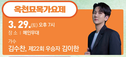 옥천묘목축제 가요제