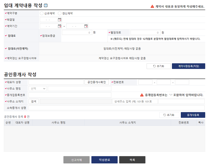임대차신고서 계약내용 작성