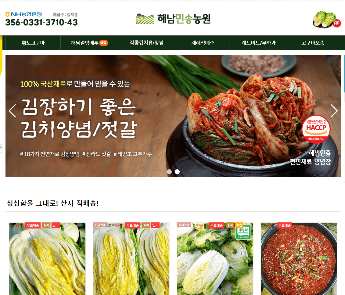 해남 절임배추 20kg 사전예약 가격비교