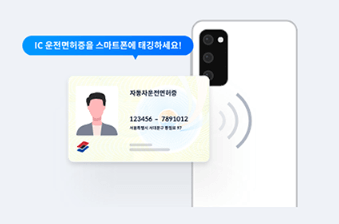 모바일 신분증 운전면허증 발급처 발급방법 사용방법