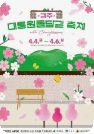 벚꽃 축제 일정