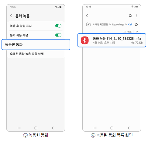 갤럭시-삼성전화-녹음목록