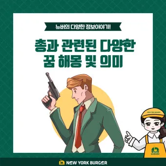 총맞는걸 본 꿈 다른 사람이 총에 맞아 죽는 꿈 사람들이 총맞아 죽는 꿈 해몽 풀이집_22