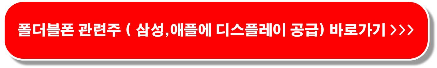 폴더블폰-관련주-애플