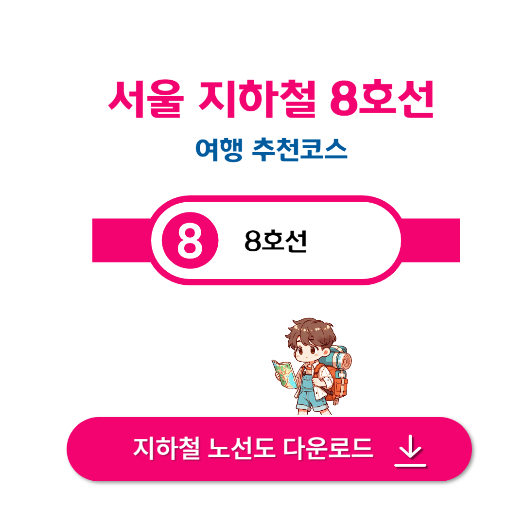 서울 지하철 여행 추천 : 1호선~9호선 이용