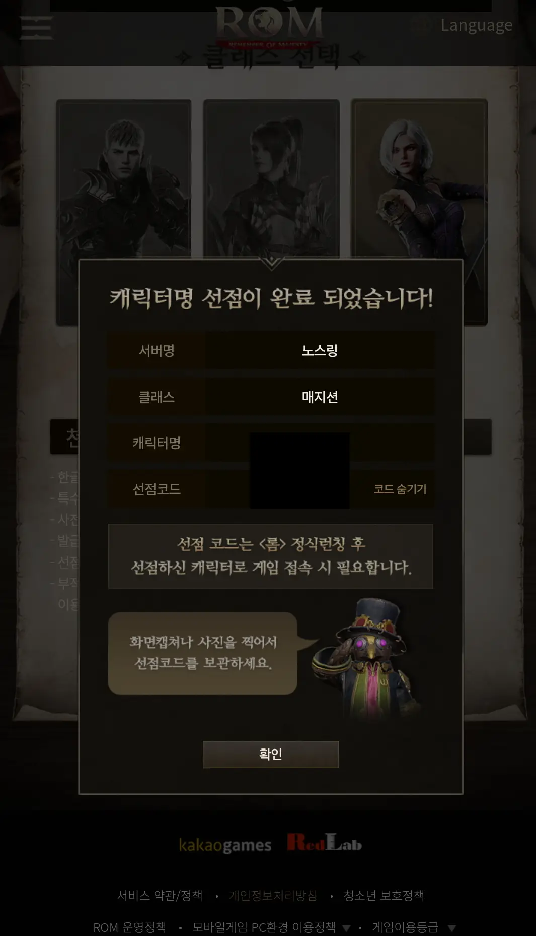 롬 캐릭터명 선점 이벤트