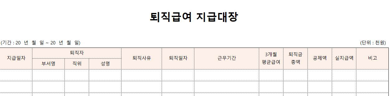 퇴직급여지급대장-서식-이미지