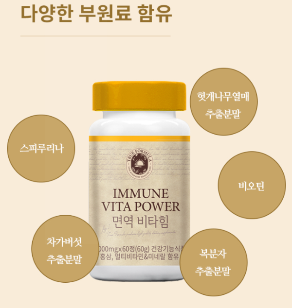 이뮨비타민-트푸포뮬러