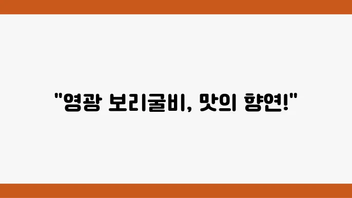 고수의 부엌에서 제공하는 독창적인 요리들
