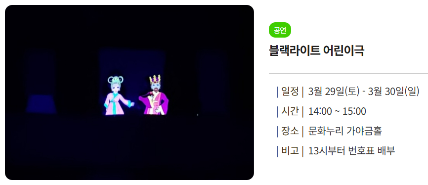 2025 고령 대가야 축제 어린이 연극