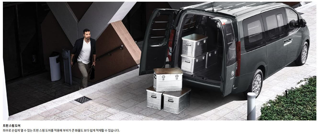 스타리아-카고-트렁크