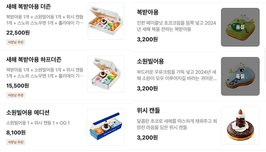 크리스피크림 메뉴