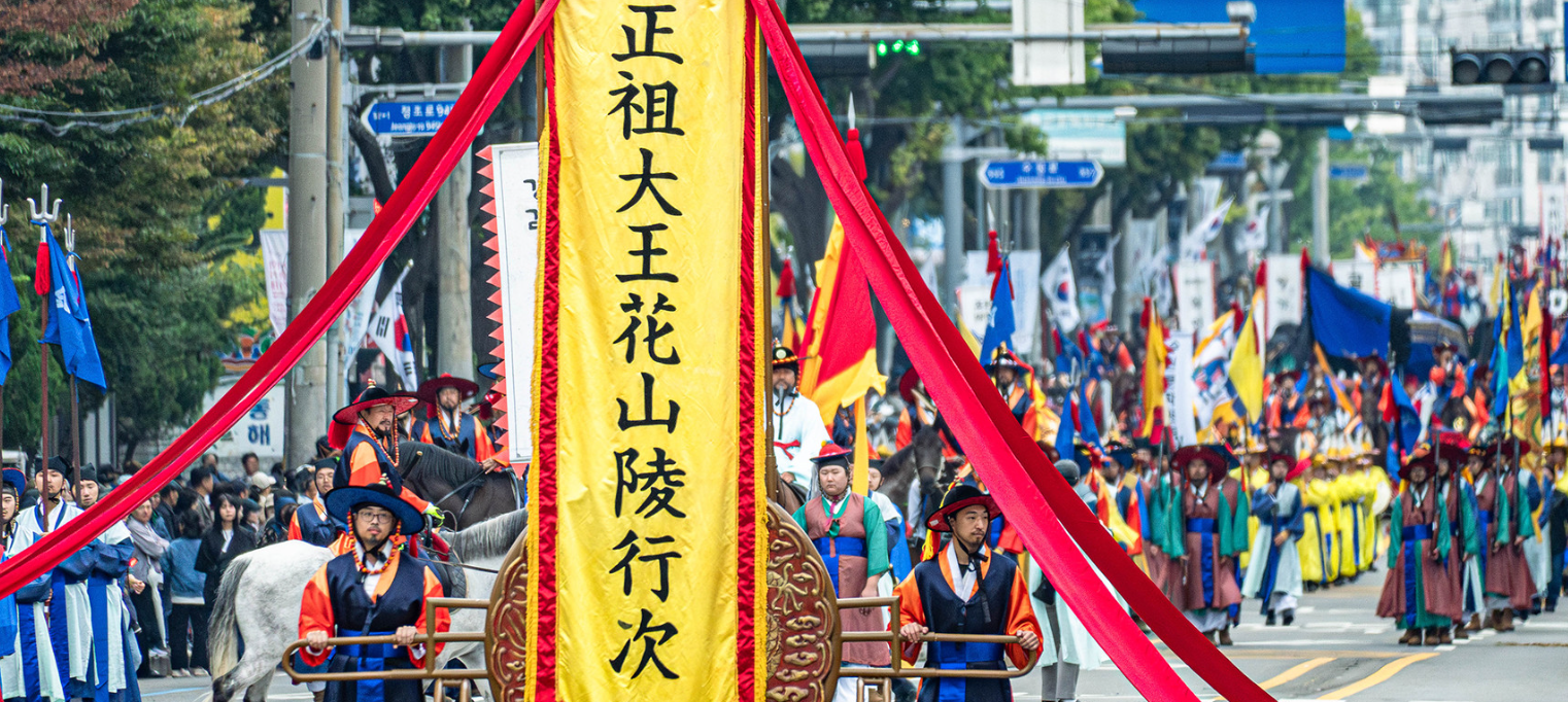 2025 수원화성문화제, 세계유산에서 즐기는 최고의 가을 축제!