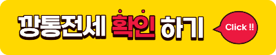 [전세사기 예방] 전세사기 유형, 계약 전 체크리스트