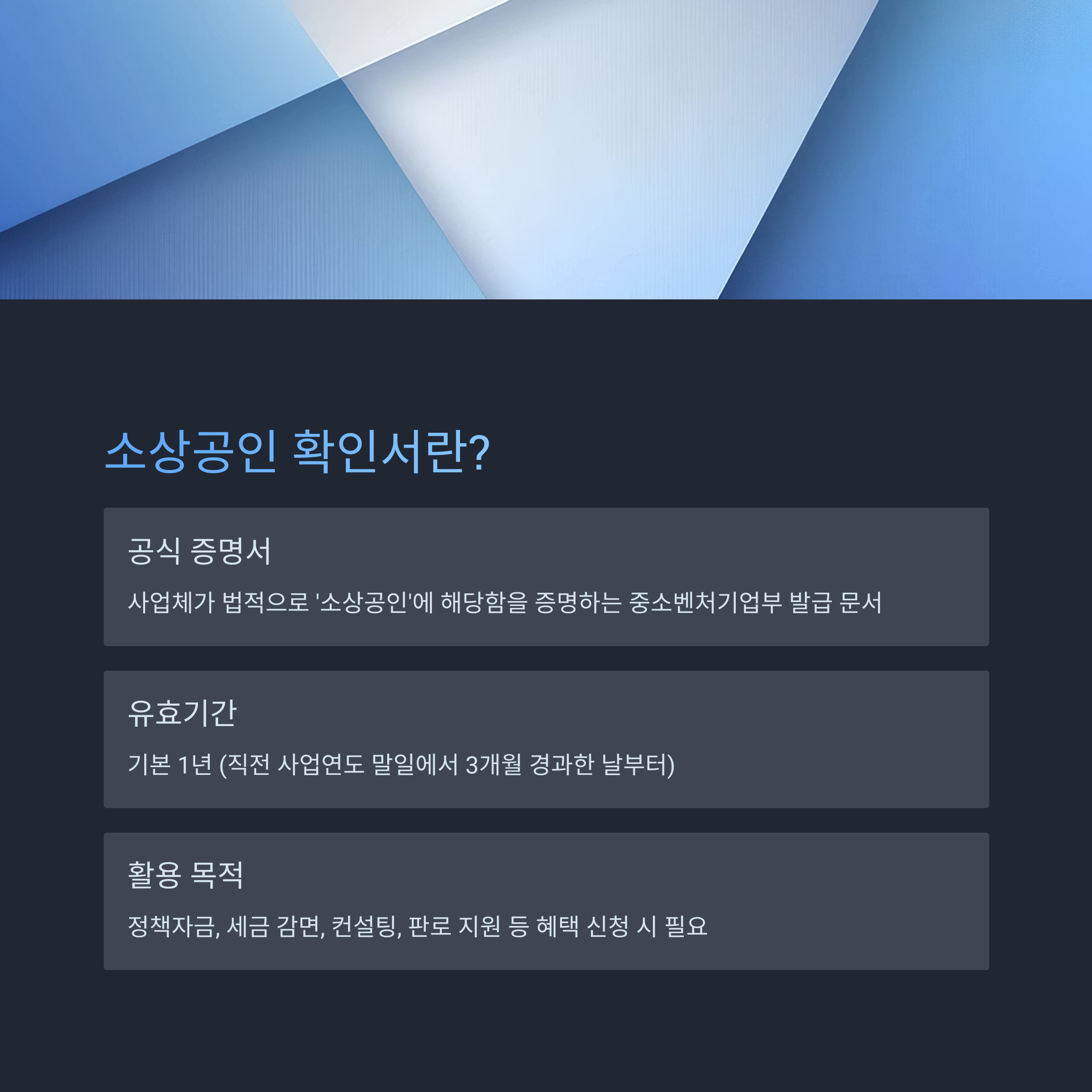 소상공인 기준 확인서 발급