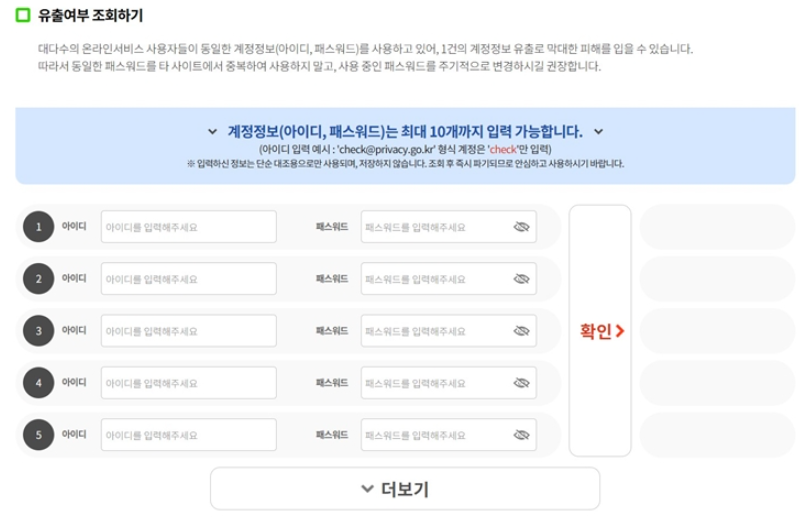 털린 내 정보 찾기 서비스