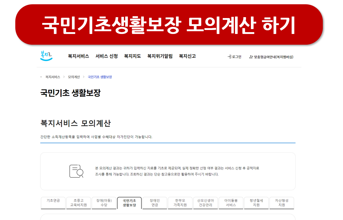 2025년 기준 중위소득 기준 및 복지 급여 혜택 정리