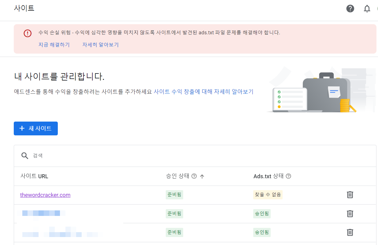Ads.txt 파일 오류
