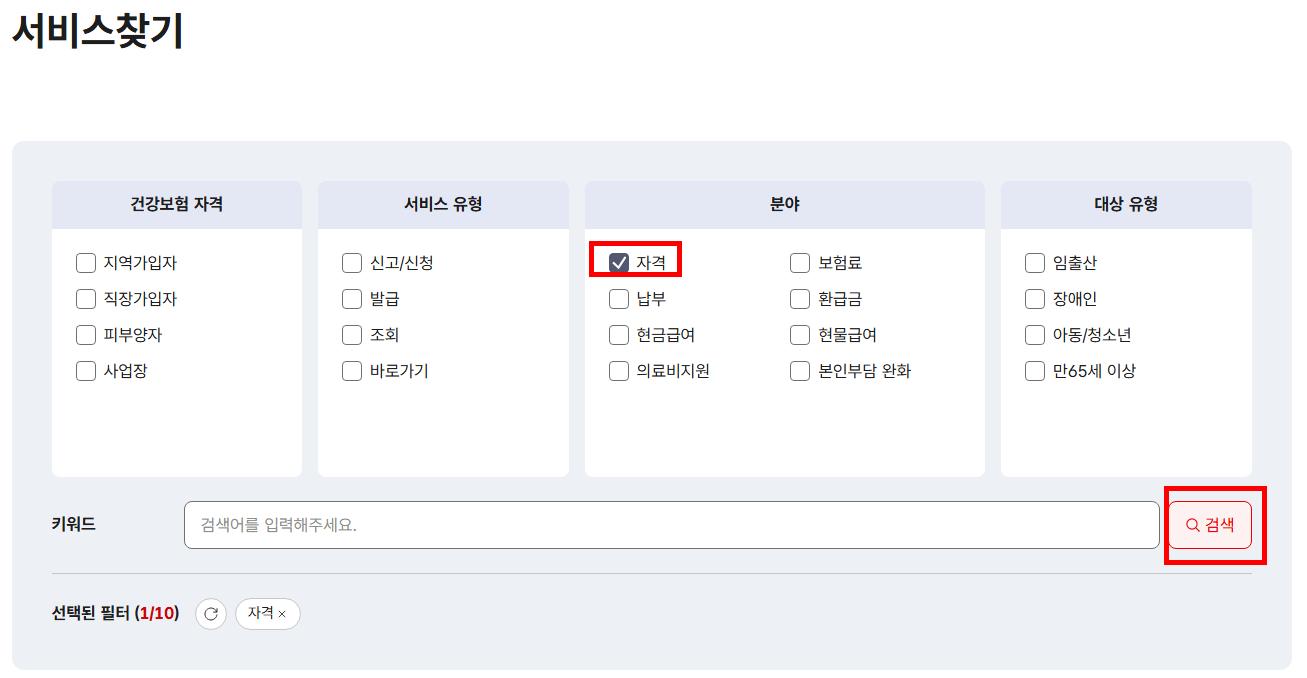 자격조회 검색