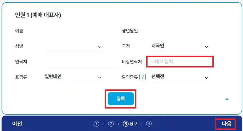 가사도 배편 예약 방법 다섯 번째