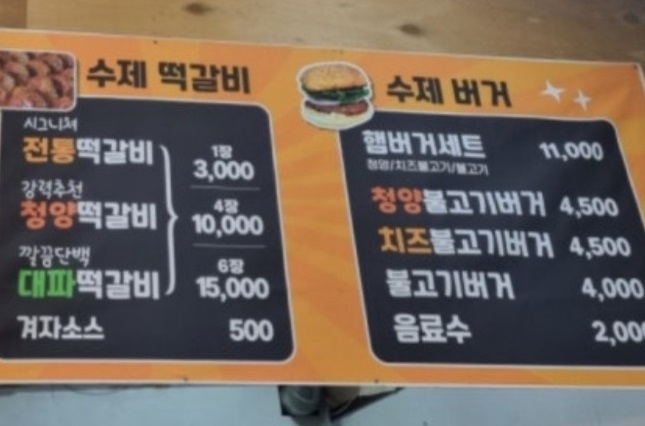 떡갈비달인-인천-부평시장-놀부상회-메뉴판