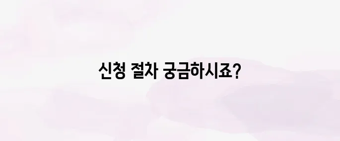 노인장기요양 등급 신청방법 (2025년 최신)