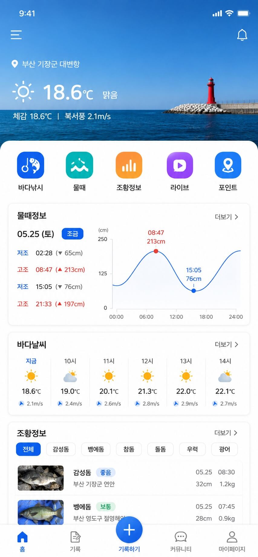 부산 기장군 대변항의 바다 날씨와 수온을 보여주는 낚시 앱 화면