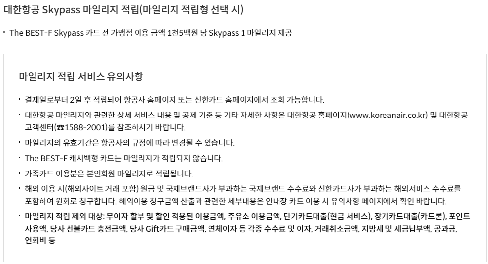 신한 더 베스트카드 F(The Best-F)