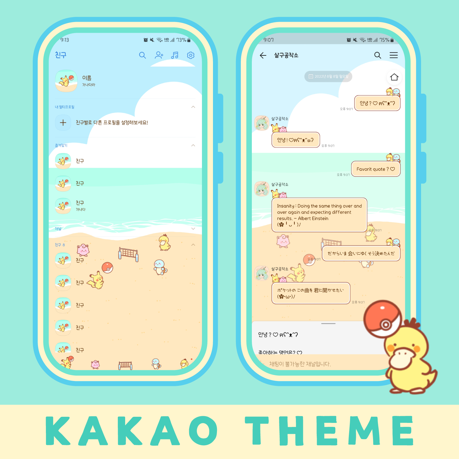 포켓몬 비치볼 카톡테마 썸네일