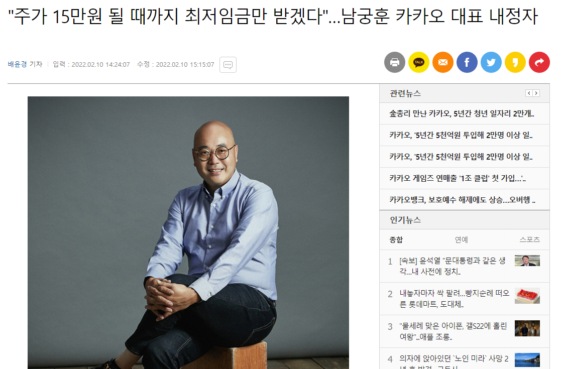 남궁훈 카카오 대표