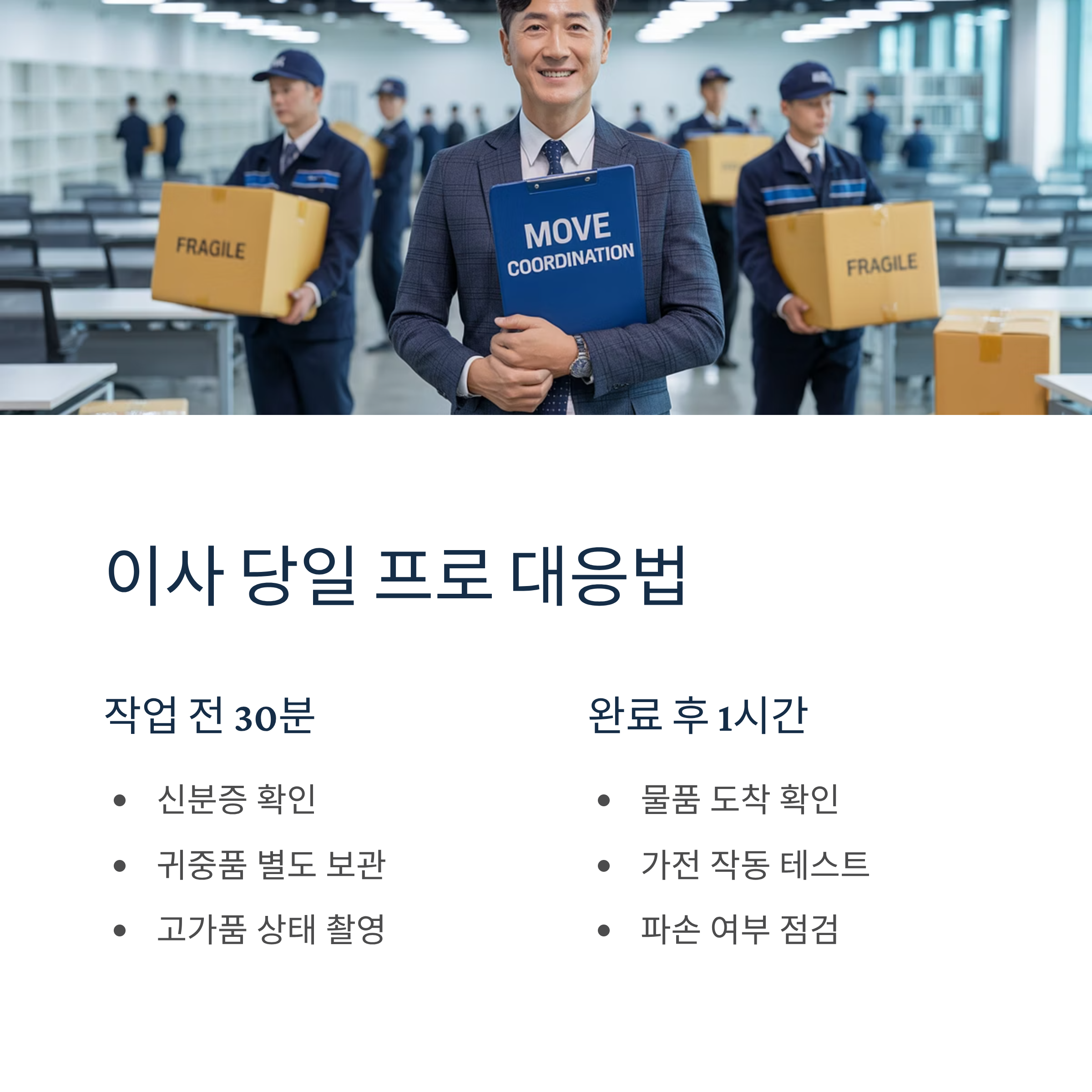 이삿짐센터 이사당일 대응
