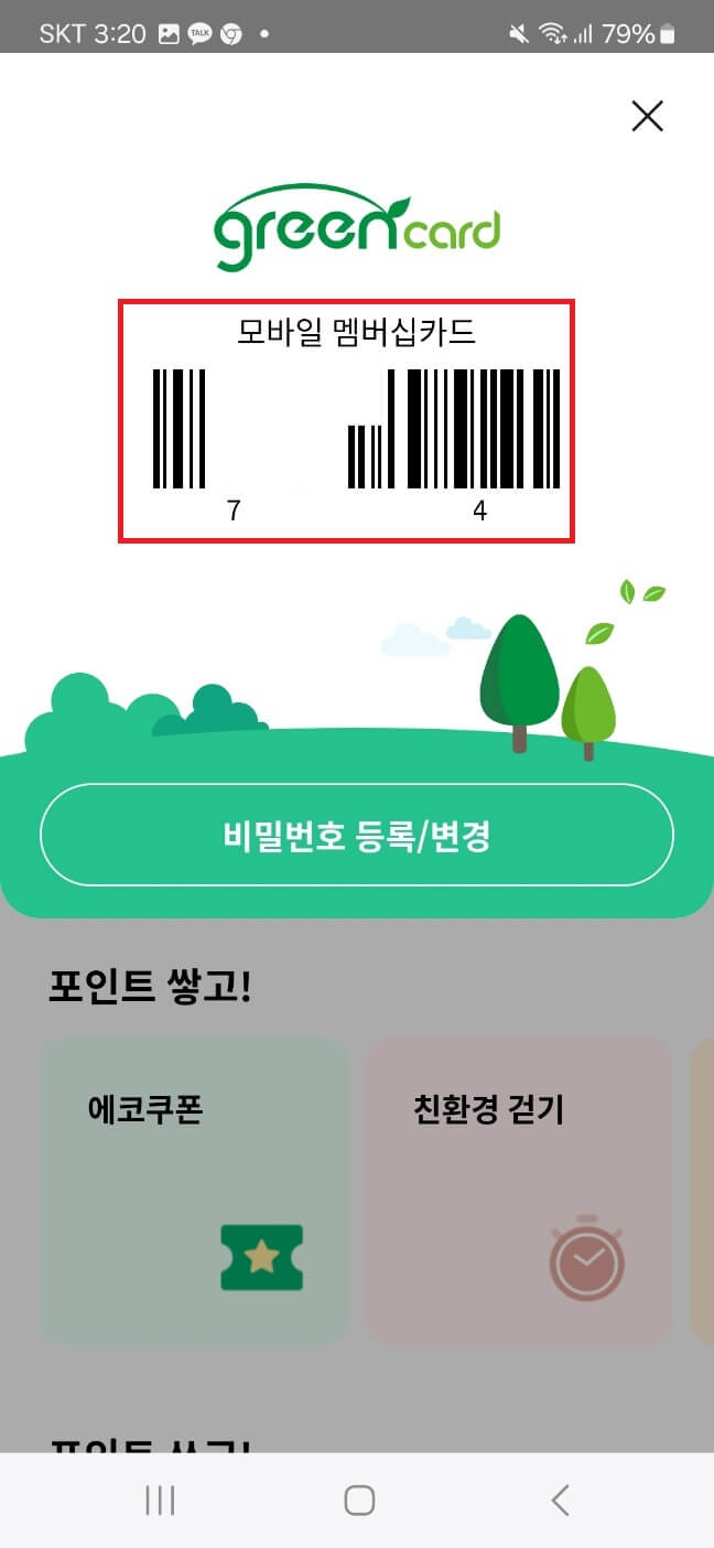 무료 ‘그린카드’로 최대15%까지 에코머니 포인트 현금 받기!