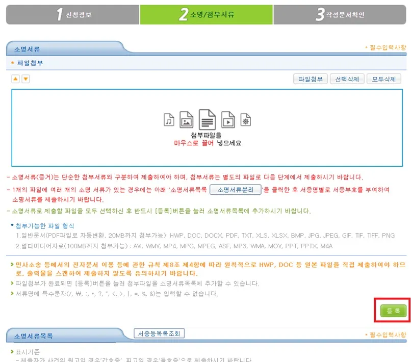 전자소송-개명허가신청서-소명서류-첨부