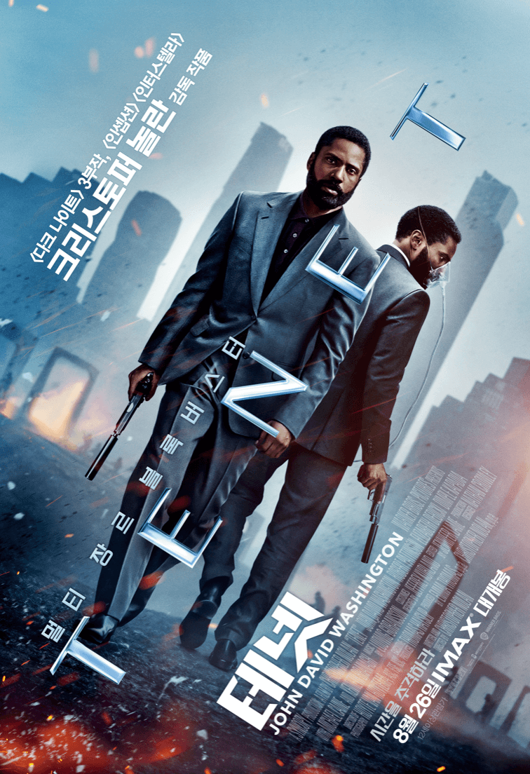 영화 테넷(TENET)