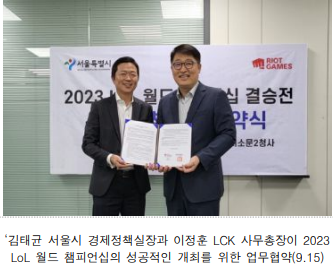 롤드컵 결승전 서울개최