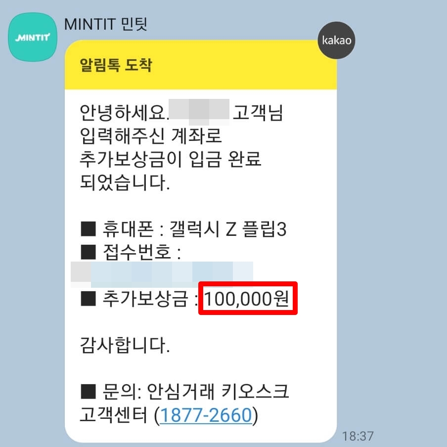 추가보상금입금안내