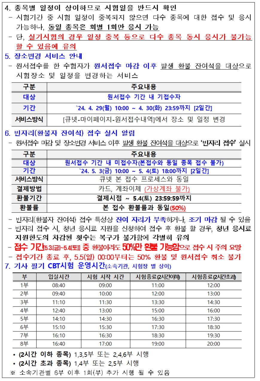 기사 시험일정
