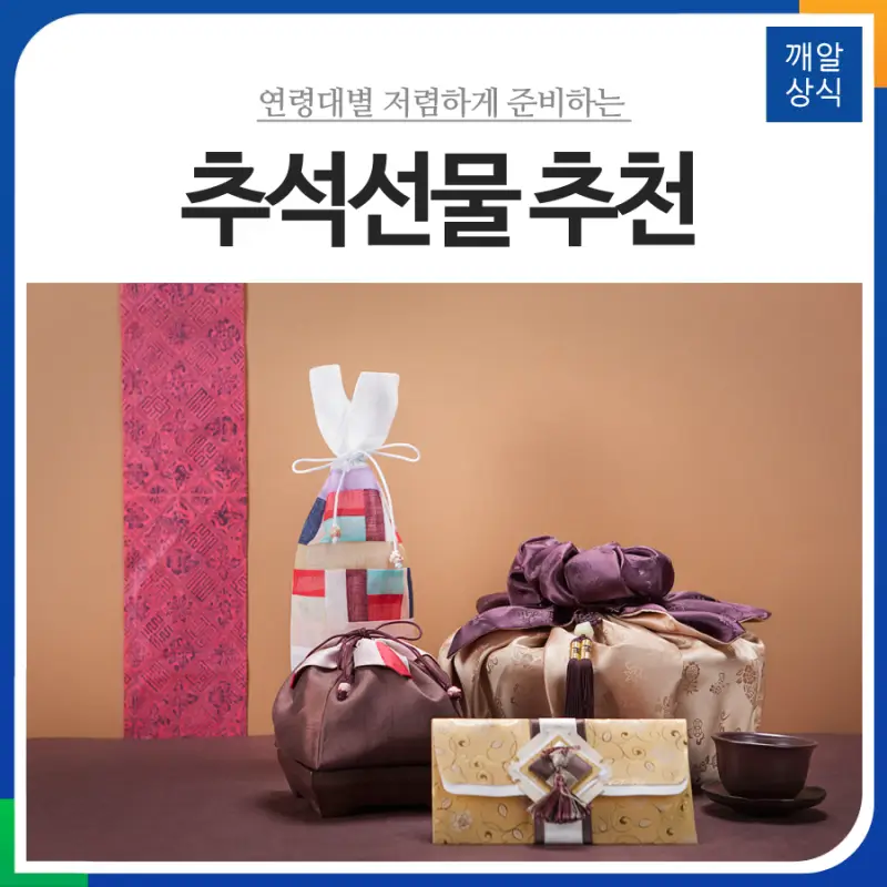 추셕선물