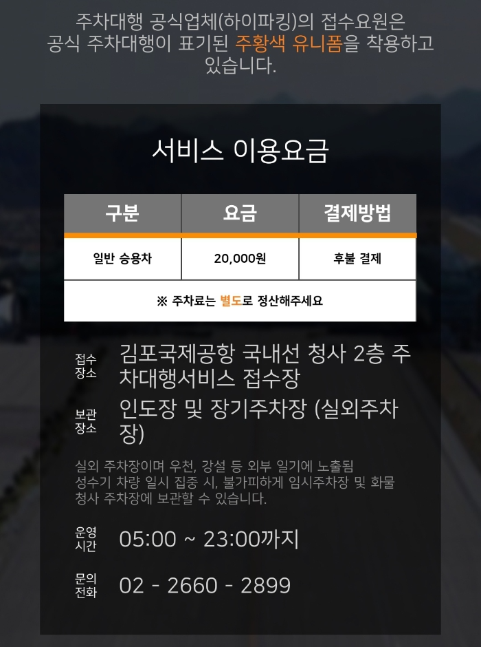 김포공항주차대행