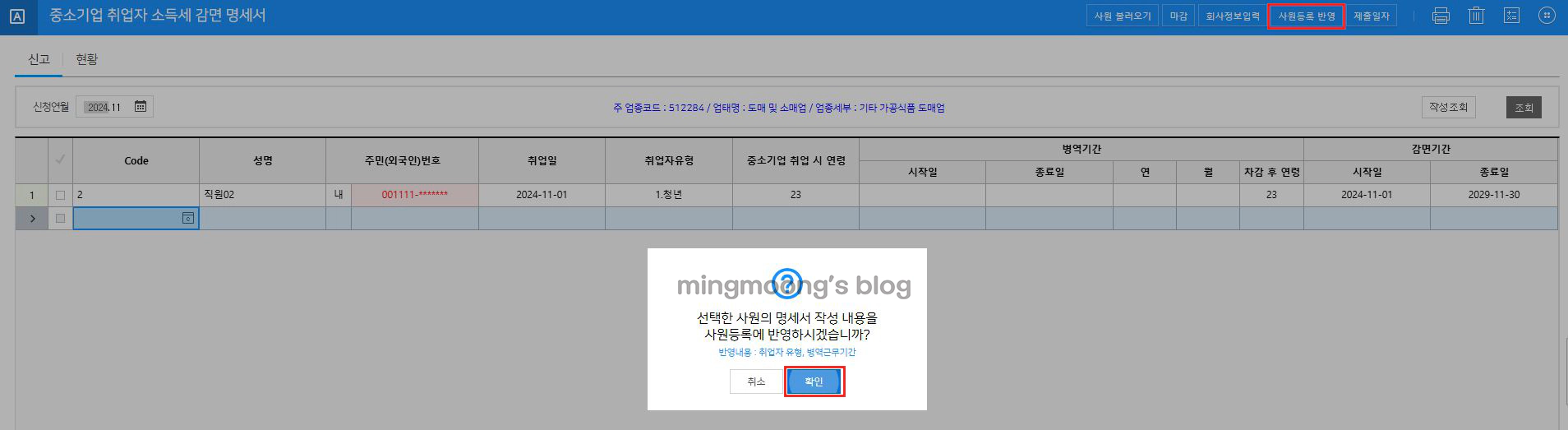 더존 위하고 중소기업 취업자 소득세 감면서 신청 방법
